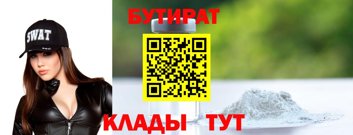 Бутират бутандиол Новокубанск