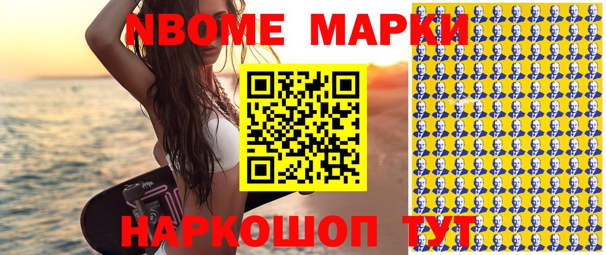 Новокубанск  Марки N-bome 1500мкг  Вход с VPN  Марки N-bome  Марки N-bome 1500мкг 