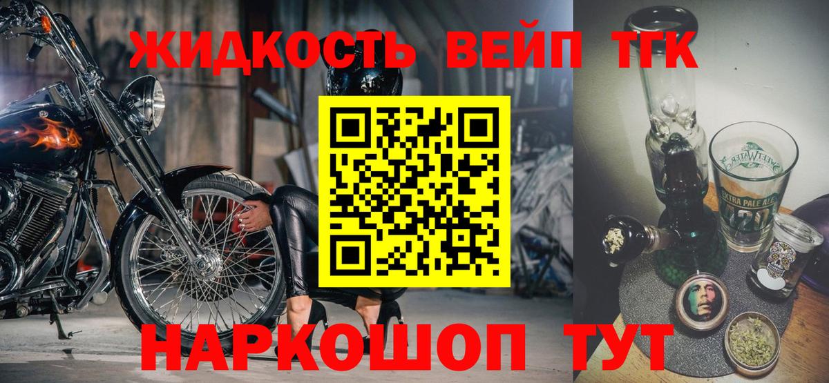 ТГК жижа Новокубанск